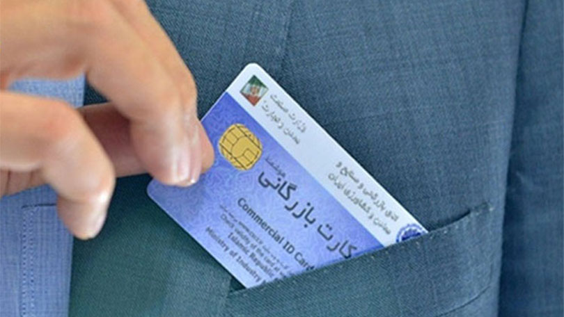 مراحل ثبت نام کارت بازرگانی